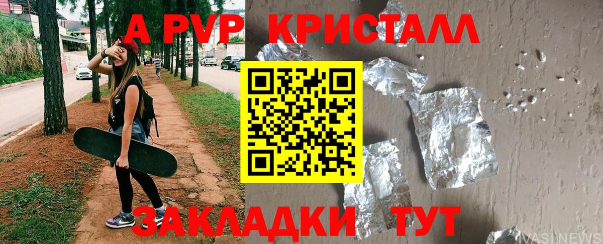 A PVP  A-PVP VHQ  Вход с VPN  Сосновоборск  Alpha-PVP VHQ 