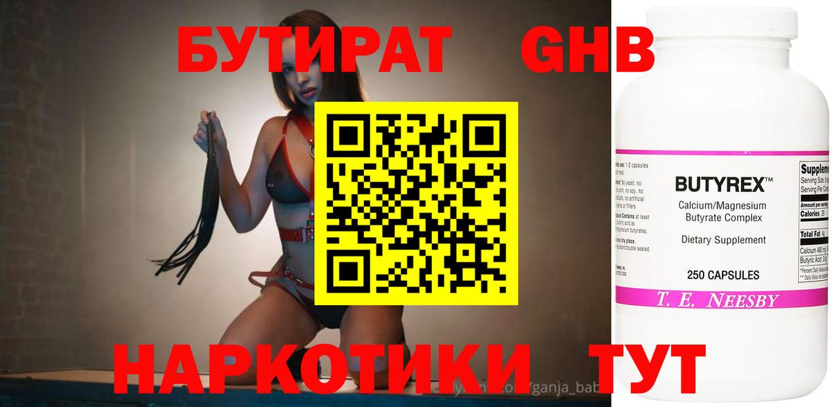 Бутират Butirat  Вход с VPN  Сосновоборск 