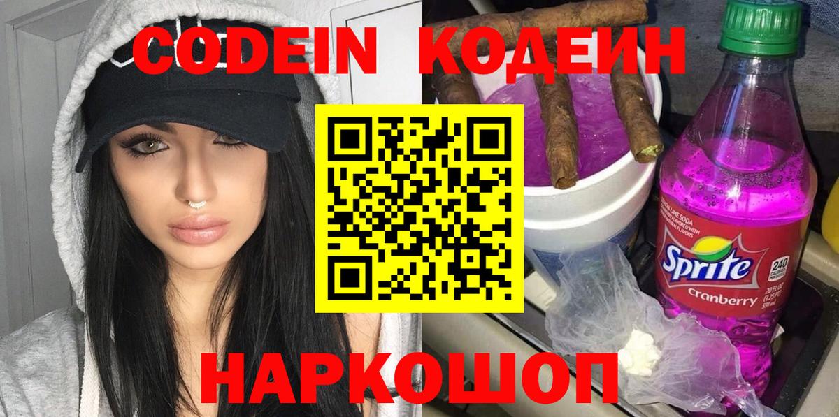 Codein Purple Drank Сосновоборск