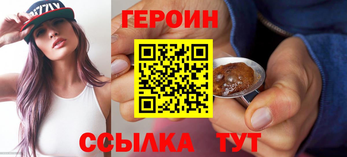 Героин афганец  Вход с VPN  Сосновоборск 
