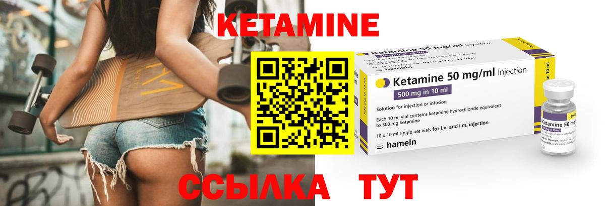 Кетамин VHQ Сосновоборск