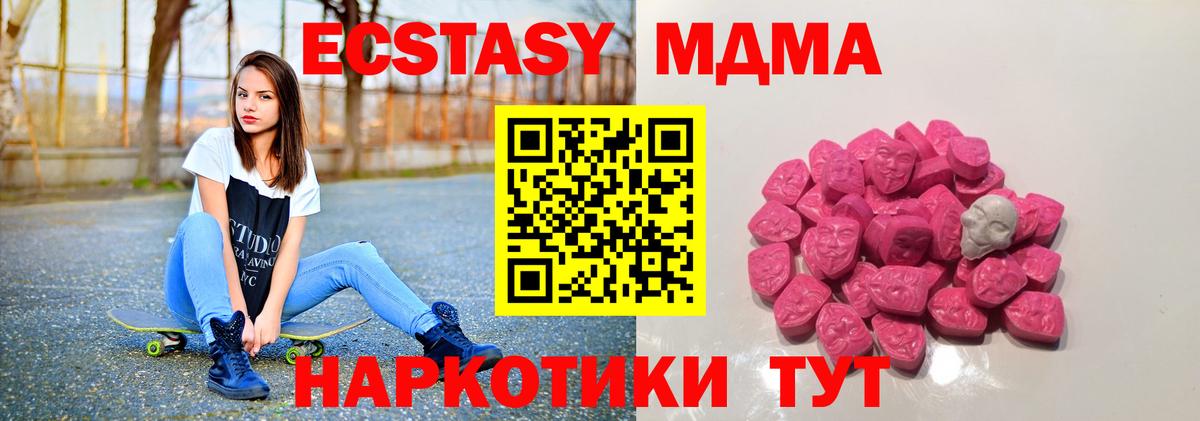 MDMA кристаллы  Вход с VPN  МДМА  МДМА Molly  Сосновоборск 
