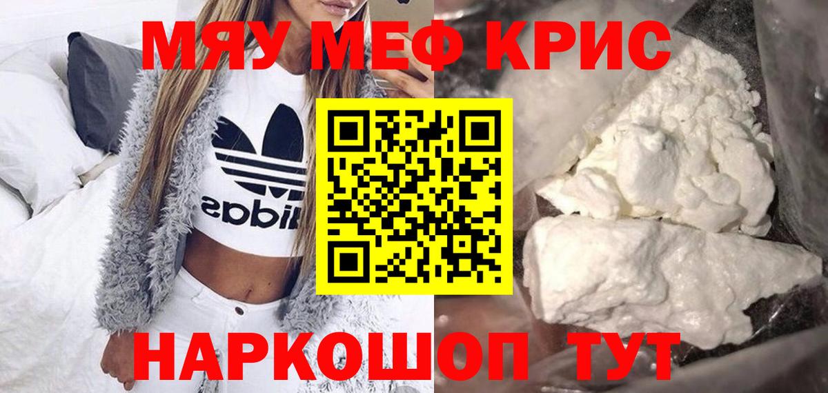 МЯУ-МЯУ  МЕФ  Вход с VPN  МЯУ-МЯУ мука  Мефедрон мука  Сосновоборск 